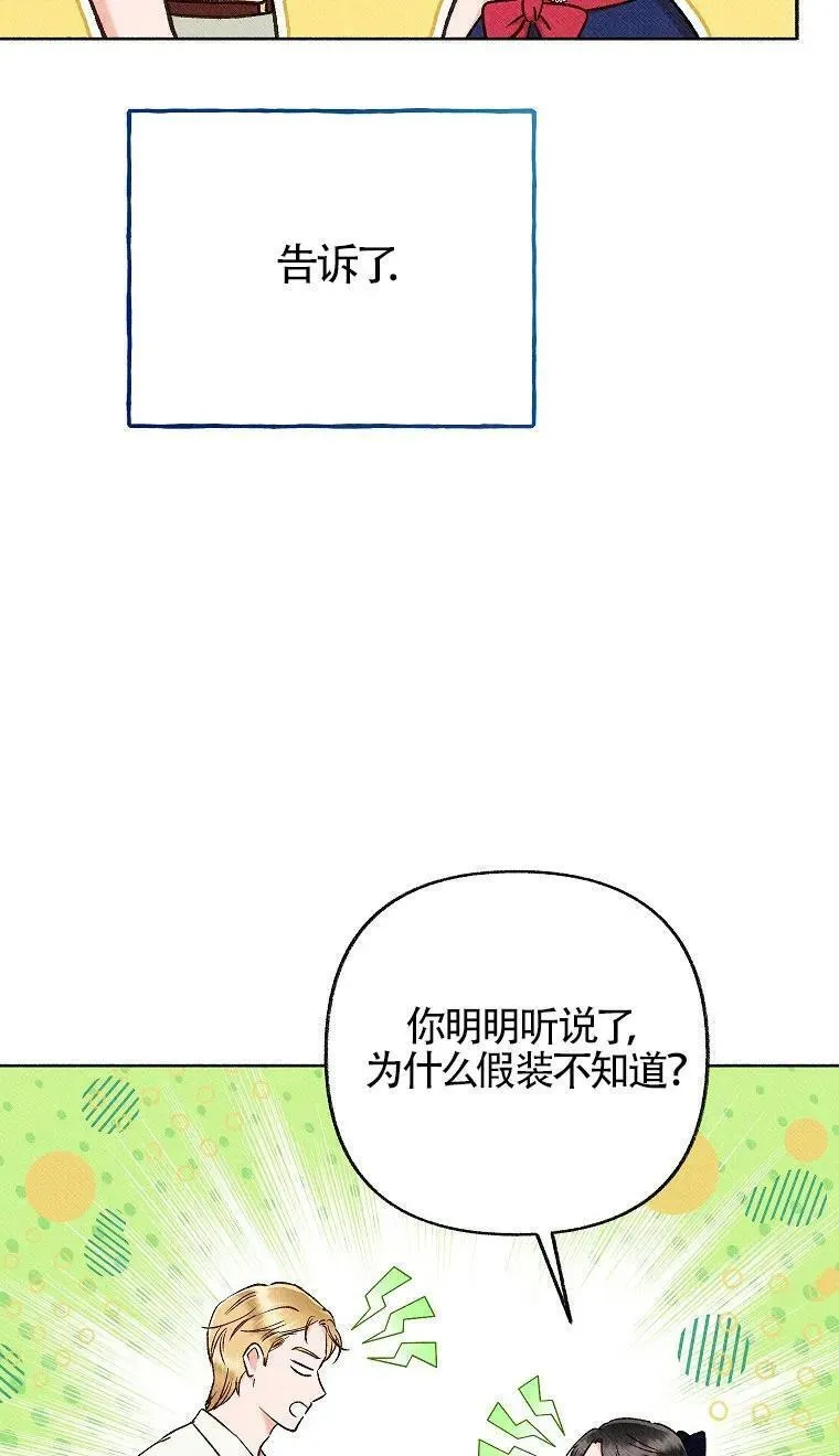 致我那无礼的多重人格者漫画,第33话36图