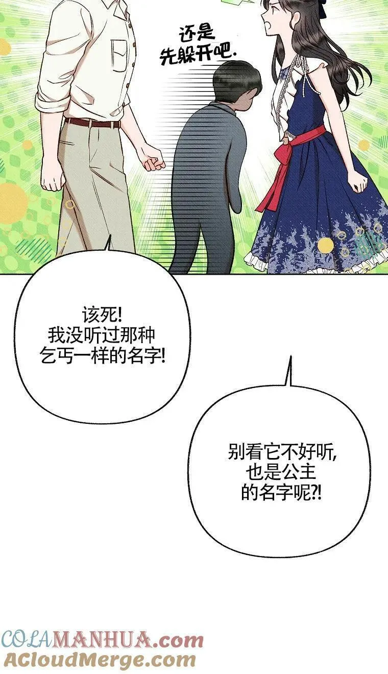 致我那无礼的多重人格者漫画,第33话37图