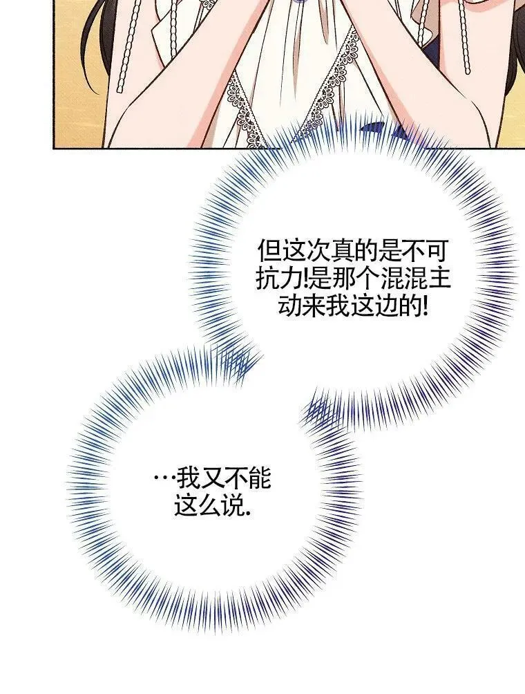 致我那无礼的多重人格者漫画,第33话91图