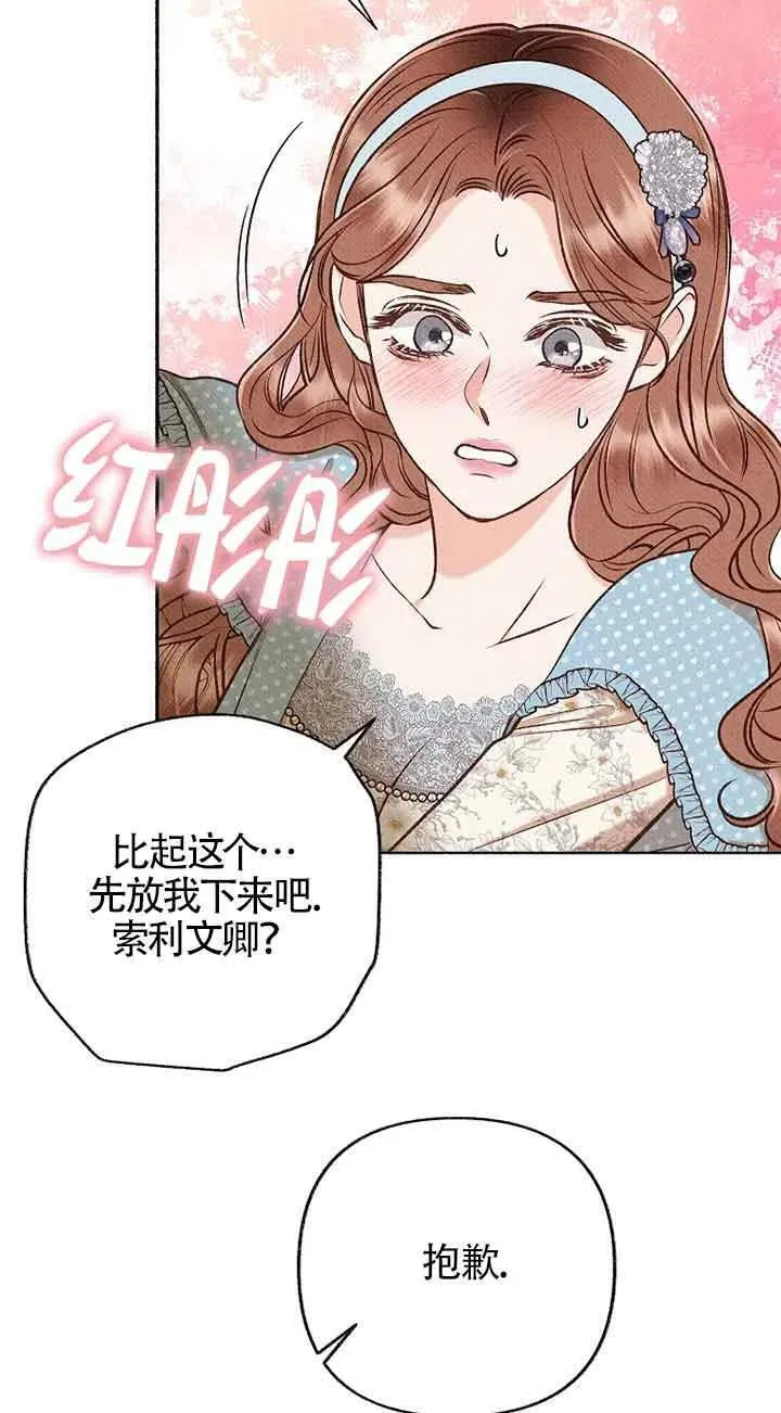 致我那无礼的多重人格者漫画,第34话11图