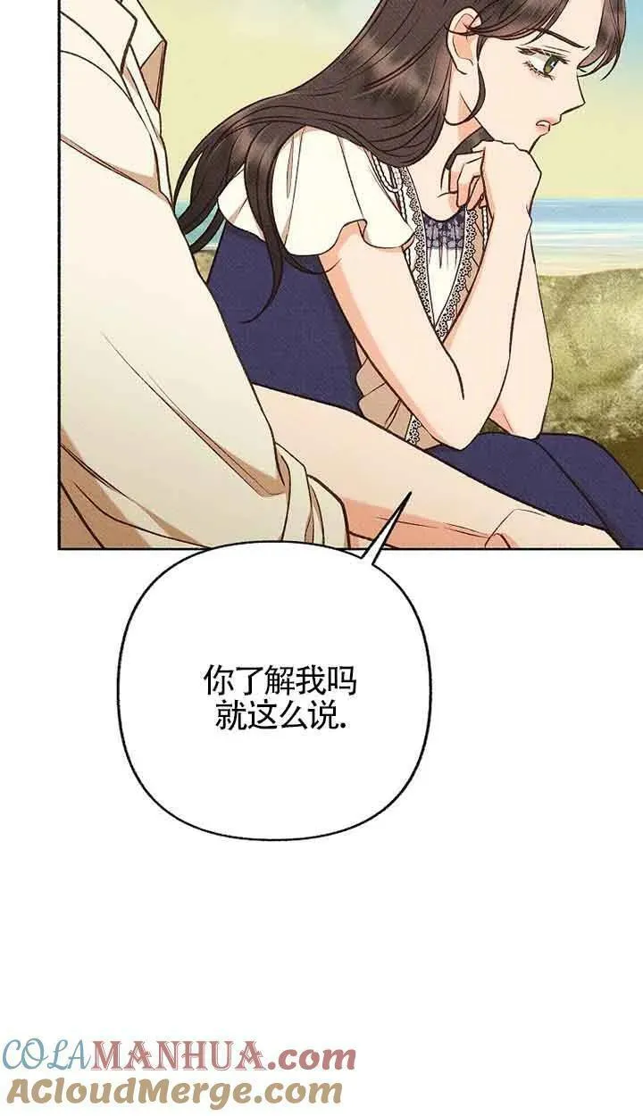 致我那无礼的多重人格者漫画,第34话73图