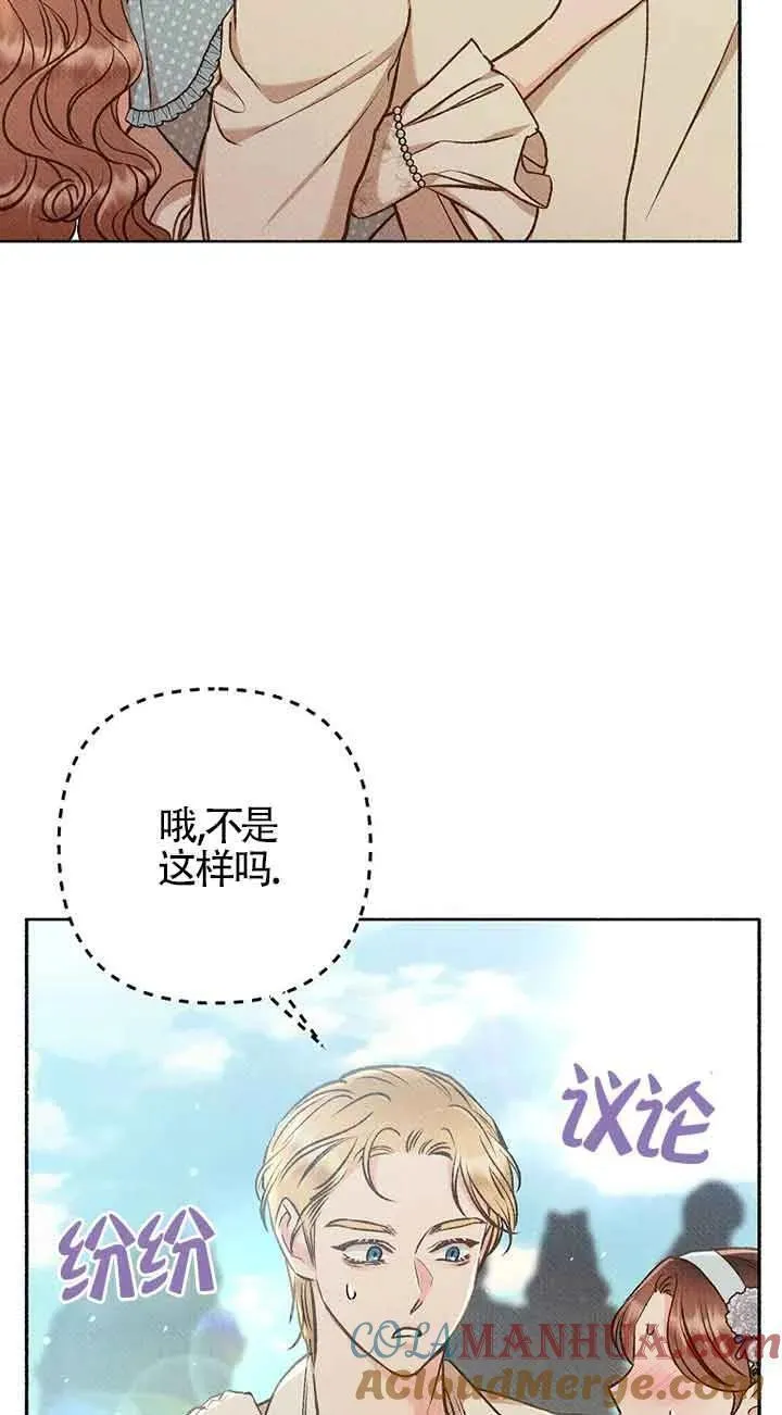 致我那无礼的多重人格者漫画,第34话5图