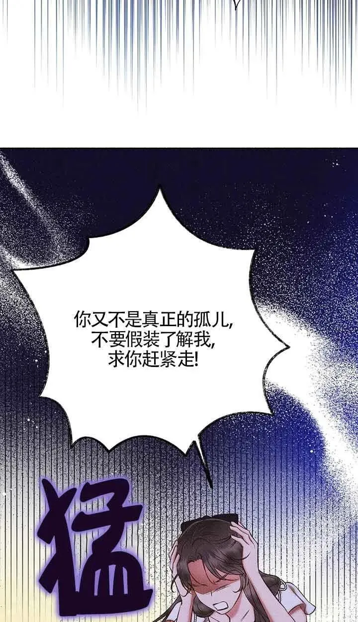 致我那无礼的多重人格者漫画,第34话80图