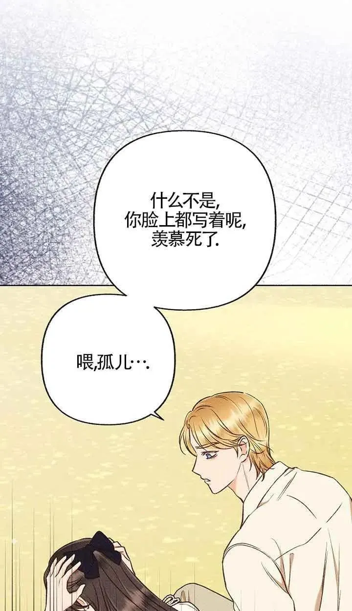 致我那无礼的多重人格者漫画,第34话76图