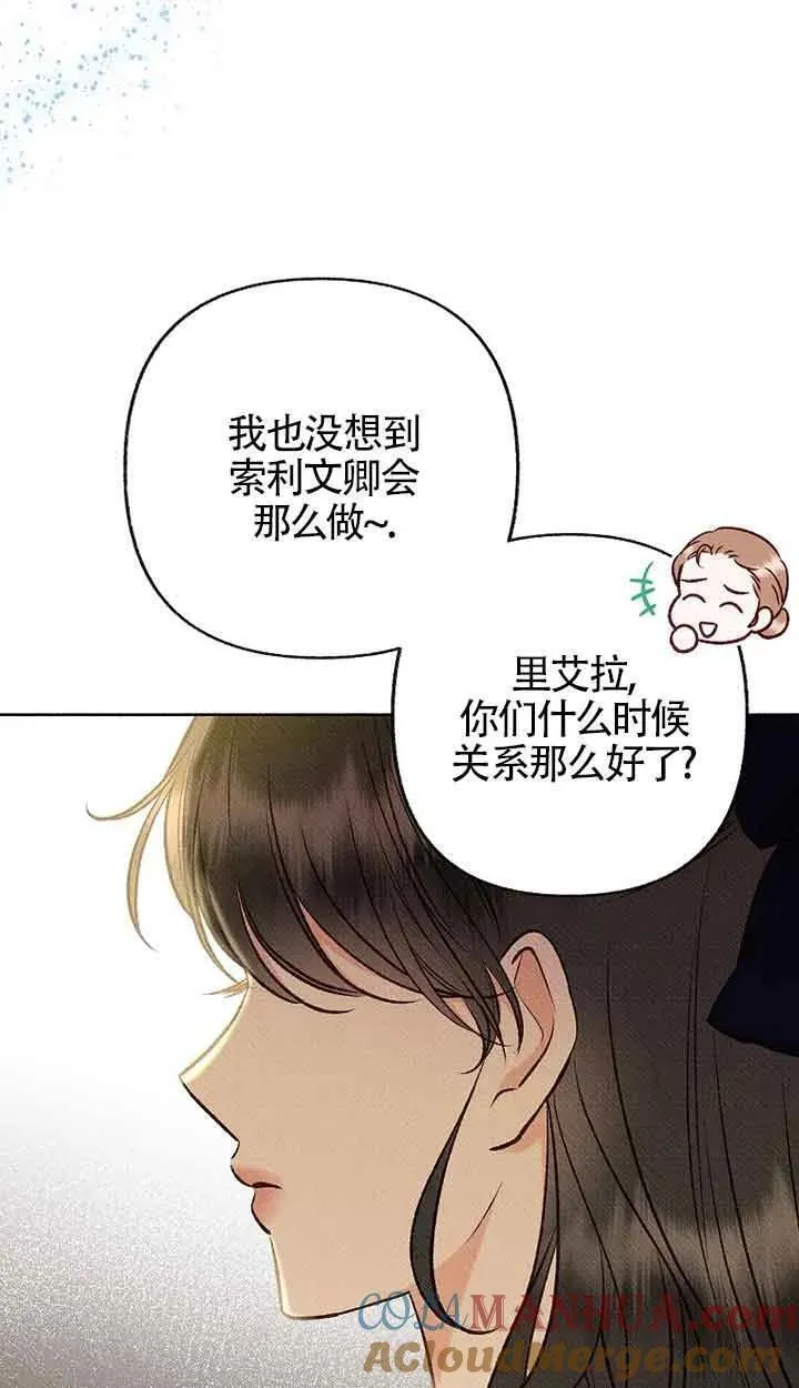 致我那无礼的多重人格者漫画,第34话37图