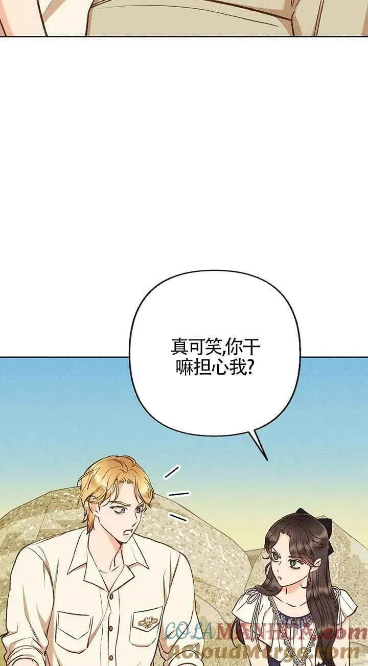 致我那无礼的多重人格者漫画,第34话57图