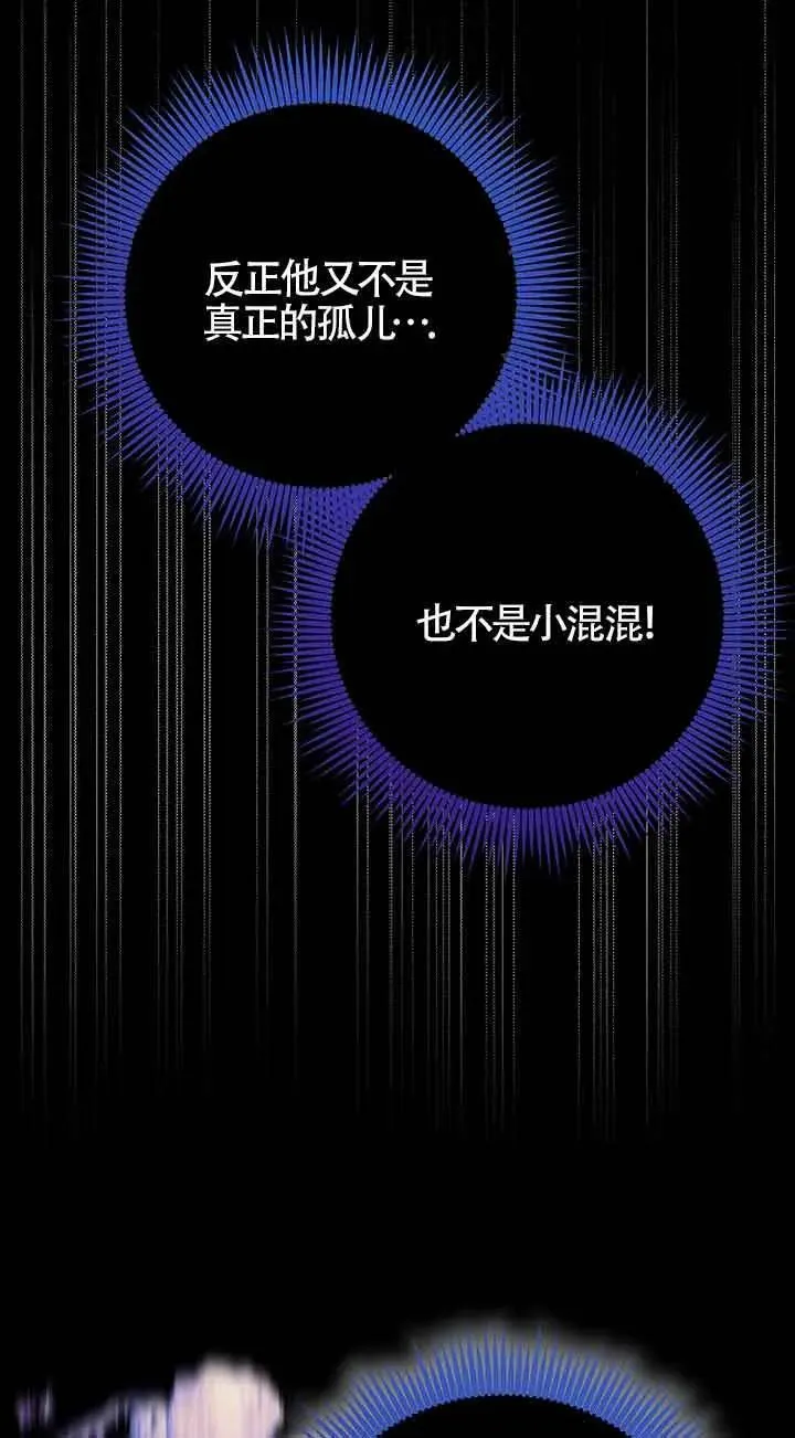 致我那无礼的多重人格者漫画,第34话91图