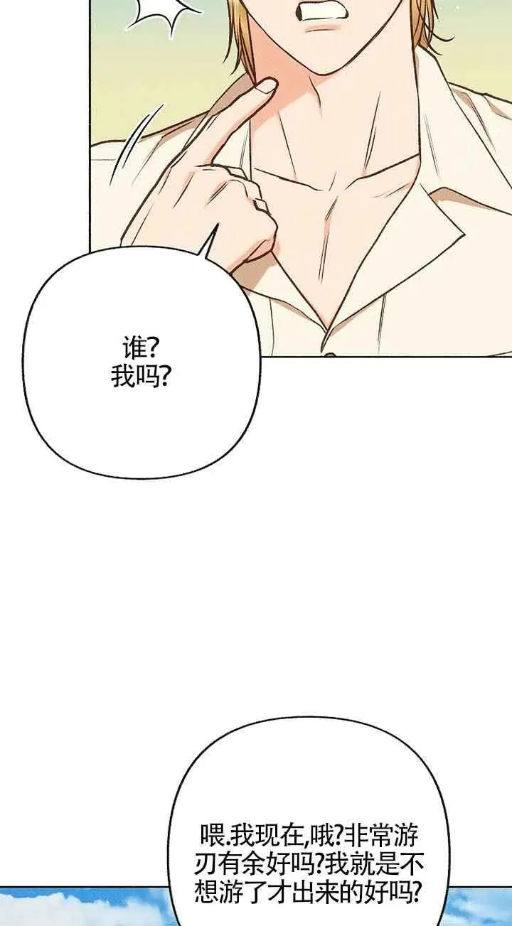 致我那无礼的多重人格者漫画,第34话44图