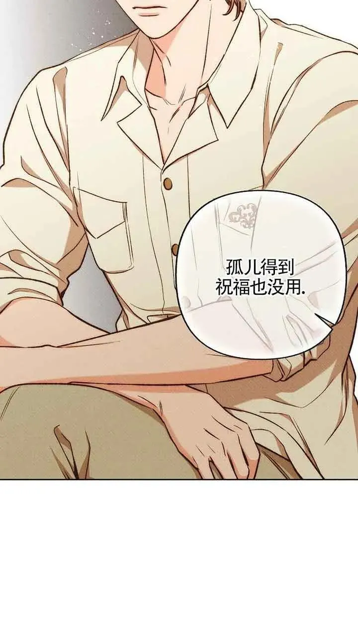 致我那无礼的多重人格者漫画,第34话70图