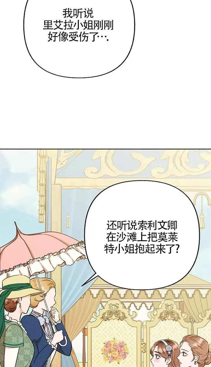 致我那无礼的多重人格者漫画,第34话34图