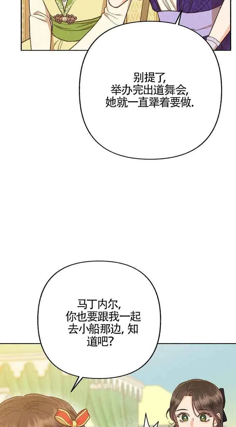 致我那无礼的多重人格者漫画,第35话6图