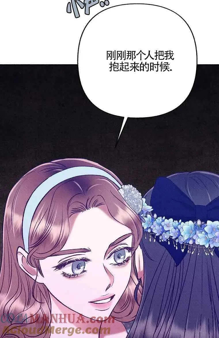 致我那无礼的多重人格者漫画,第35话82图