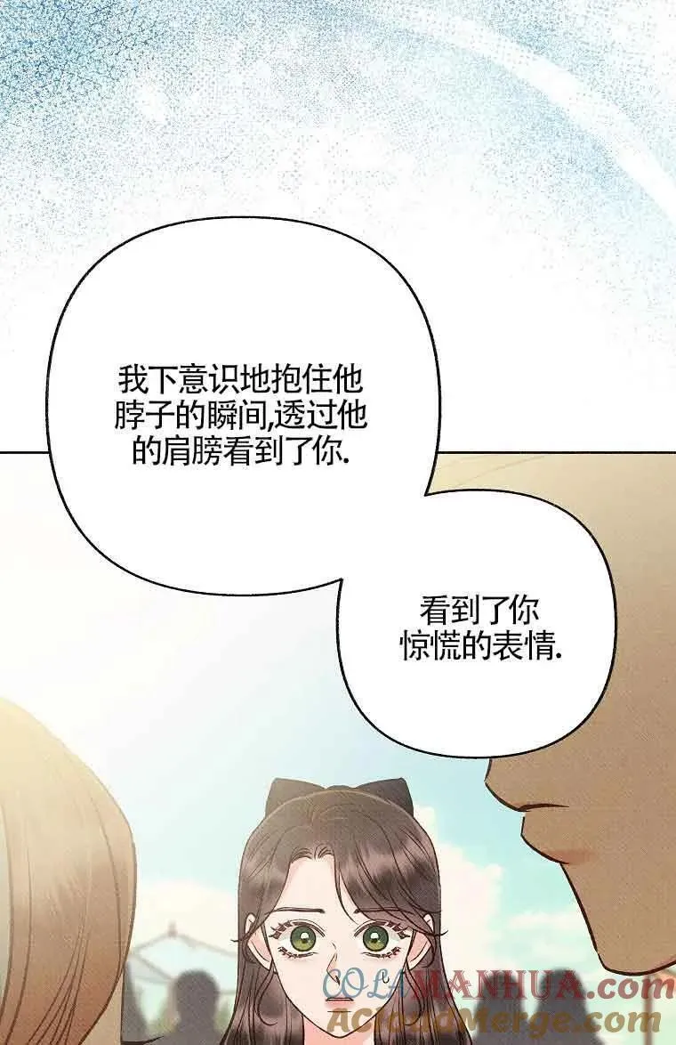 致我那无礼的多重人格者漫画,第35话91图