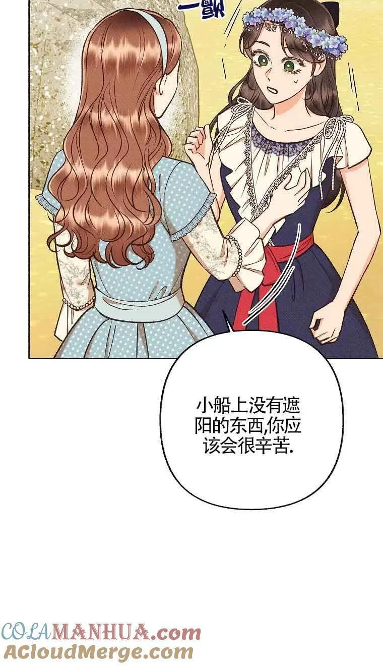 致我那无礼的多重人格者漫画,第35话76图