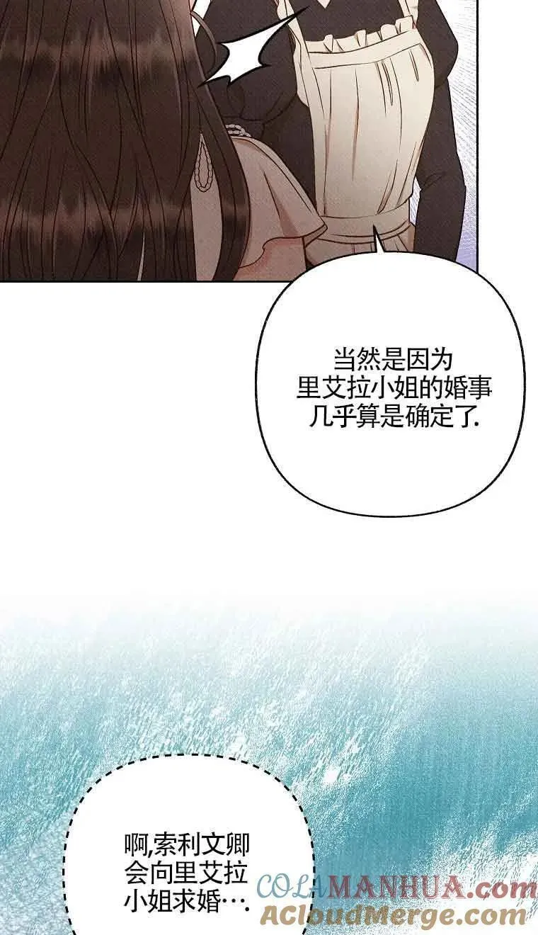 致我那无礼的多重人格者漫画,第35话40图