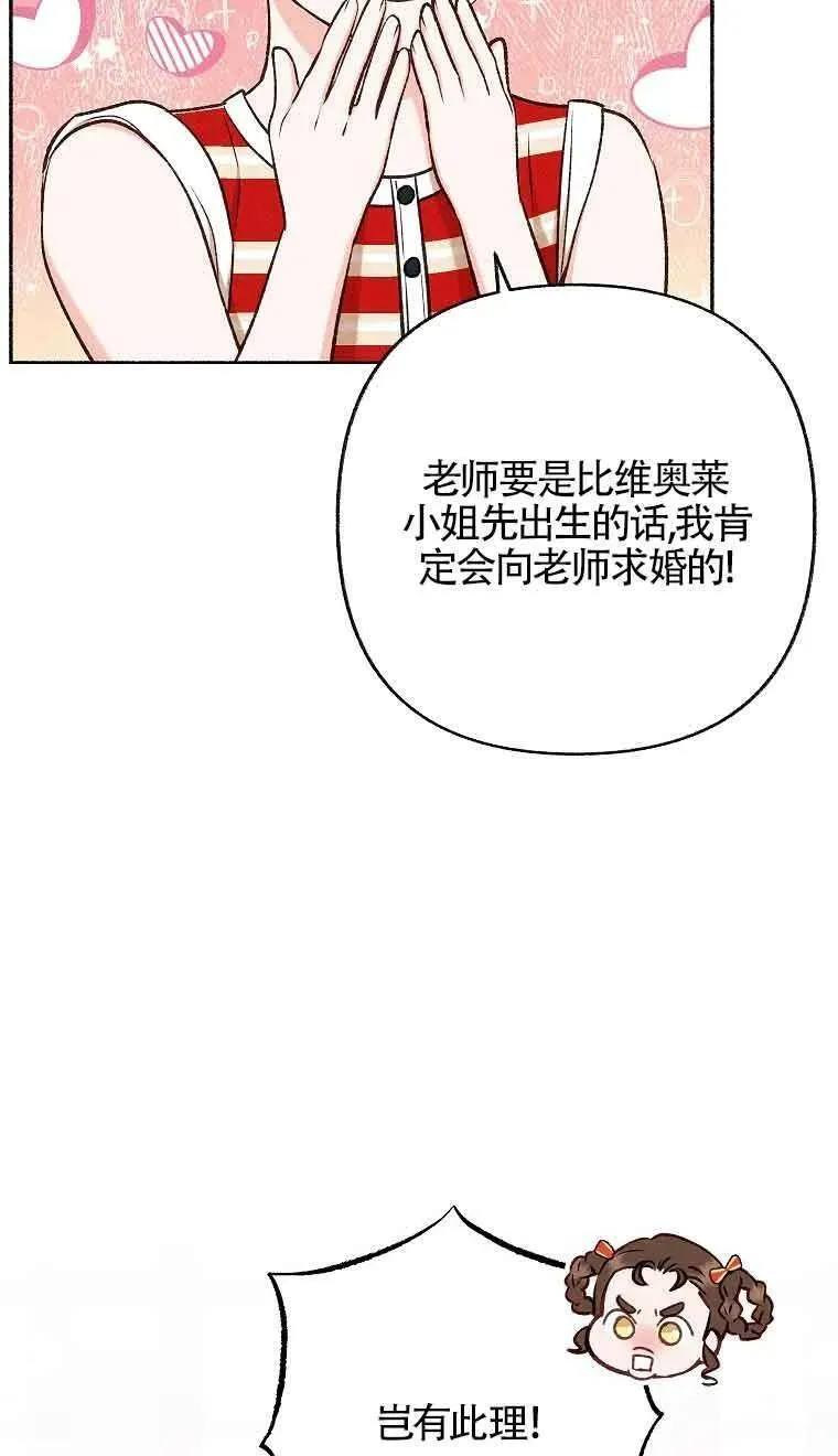 致我那无礼的多重人格者漫画,第35话71图