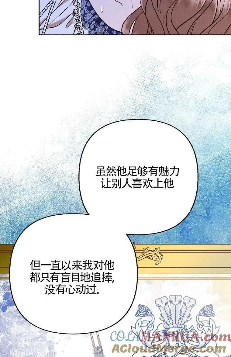 致我那无礼的多重人格者漫画,第35话88图