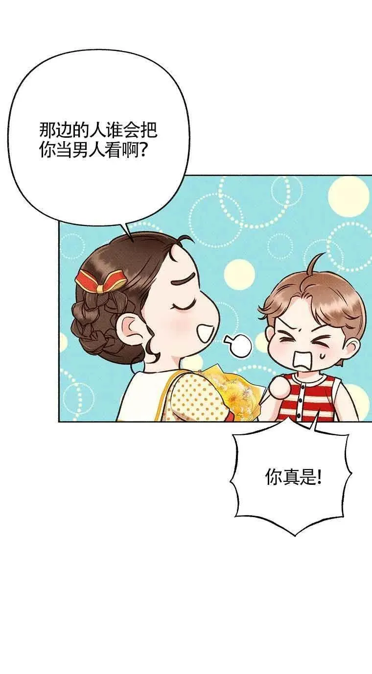 致我那无礼的多重人格者漫画,第35话8图