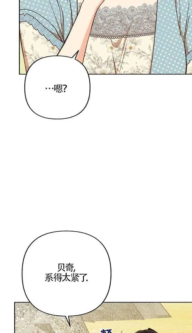 致我那无礼的多重人格者漫画,第35话75图