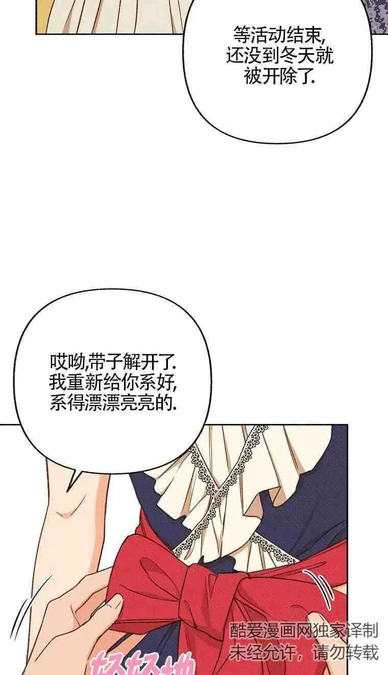 致我那无礼的多重人格者漫画,第35话63图