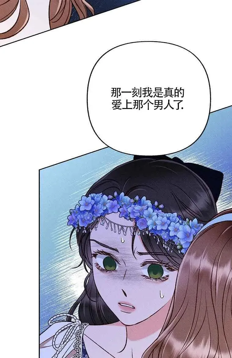 致我那无礼的多重人格者漫画,第35话87图