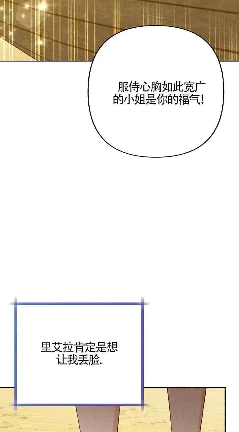 致我那无礼的多重人格者漫画,第35话44图