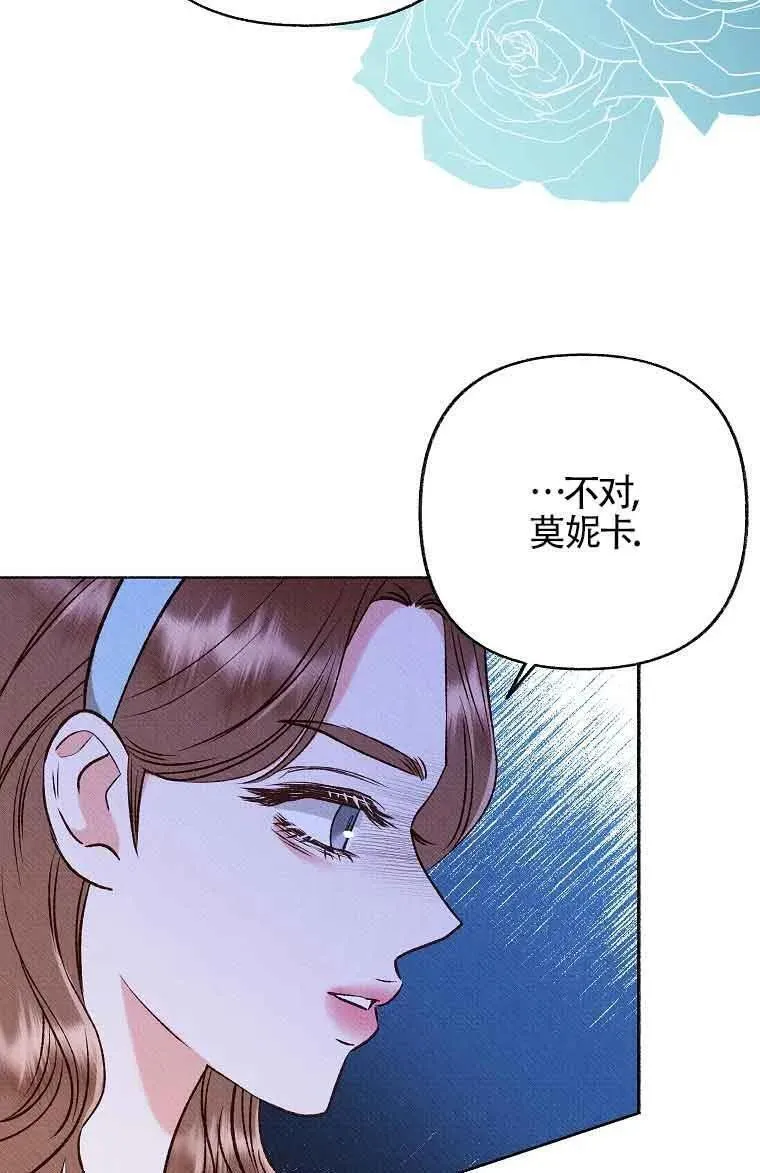 致我那无礼的多重人格者漫画,第35话86图