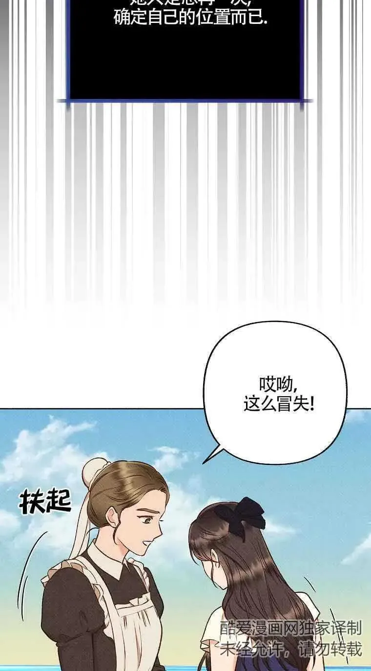 致我那无礼的多重人格者漫画,第35话56图