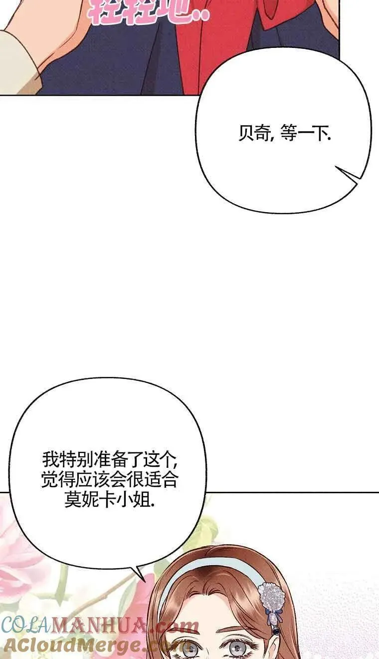 致我那无礼的多重人格者漫画,第35话64图