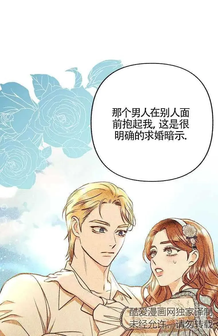 致我那无礼的多重人格者漫画,第35话84图