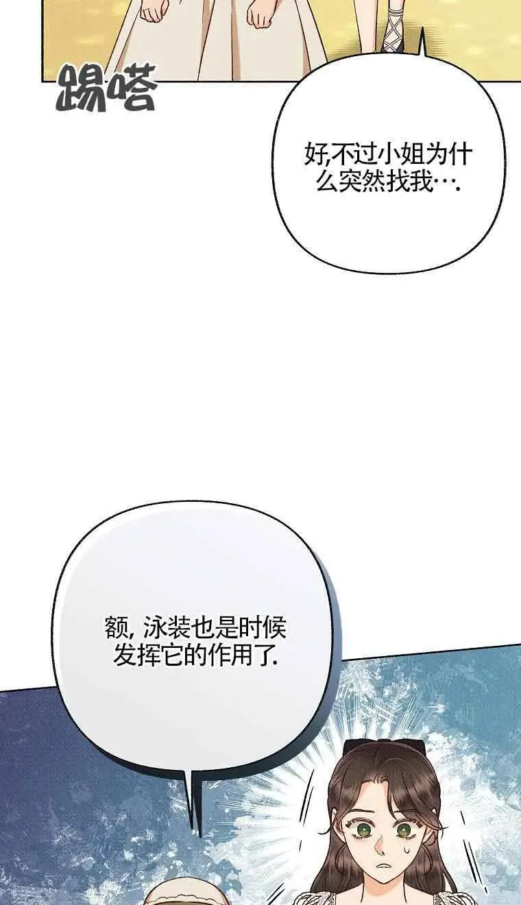 致我那无礼的多重人格者漫画,第35话23图