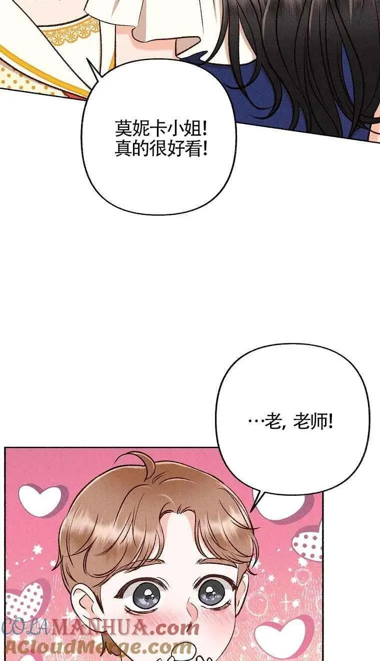 致我那无礼的多重人格者漫画,第35话70图