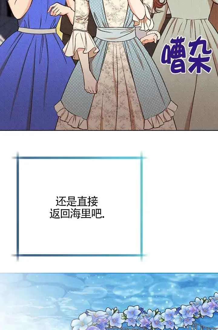 致我那无礼的多重人格者漫画,第36话81图