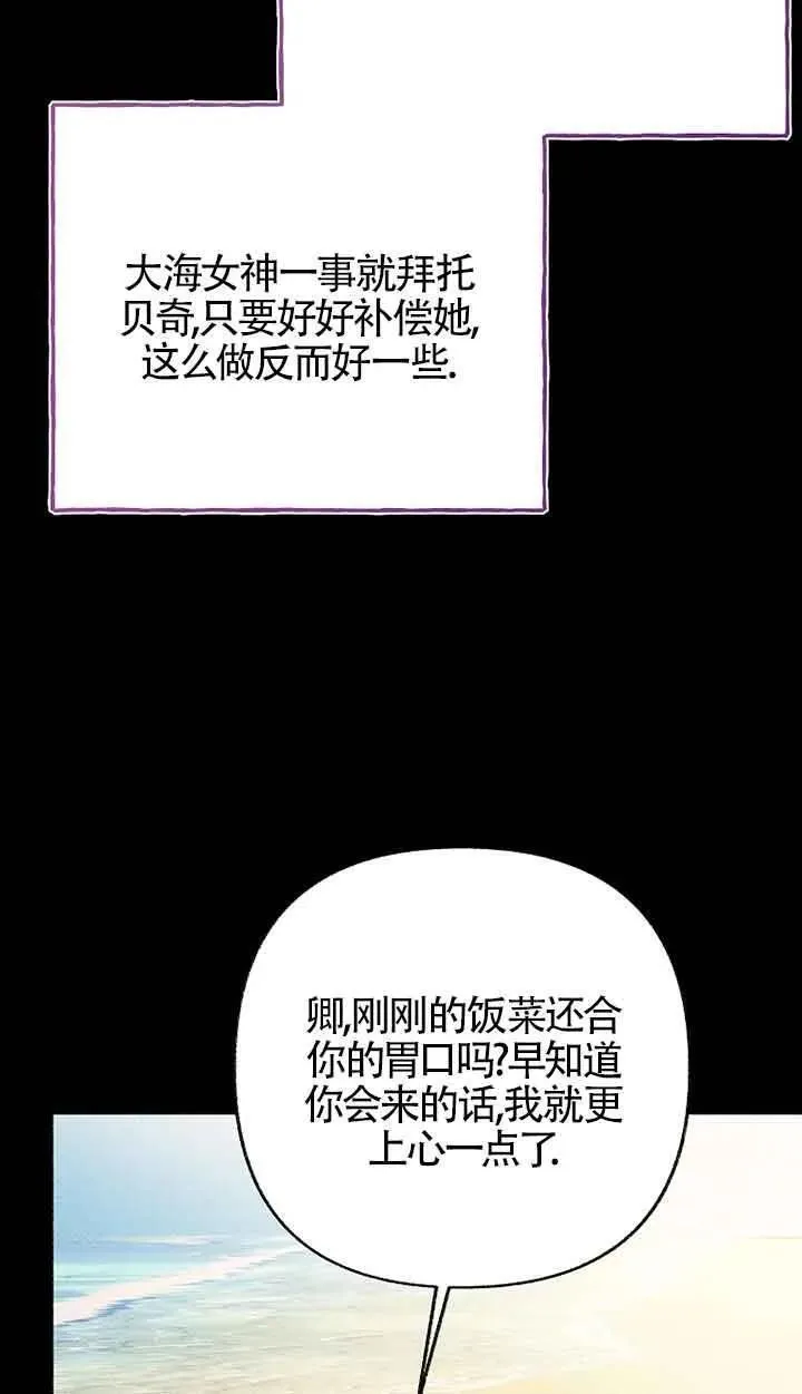 致我那无礼的多重人格者漫画,第36话27图