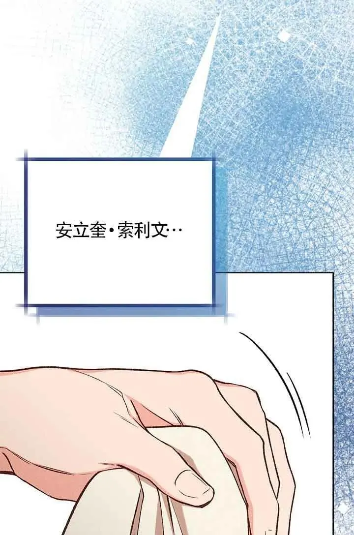 致我那无礼的多重人格者漫画,第36话90图