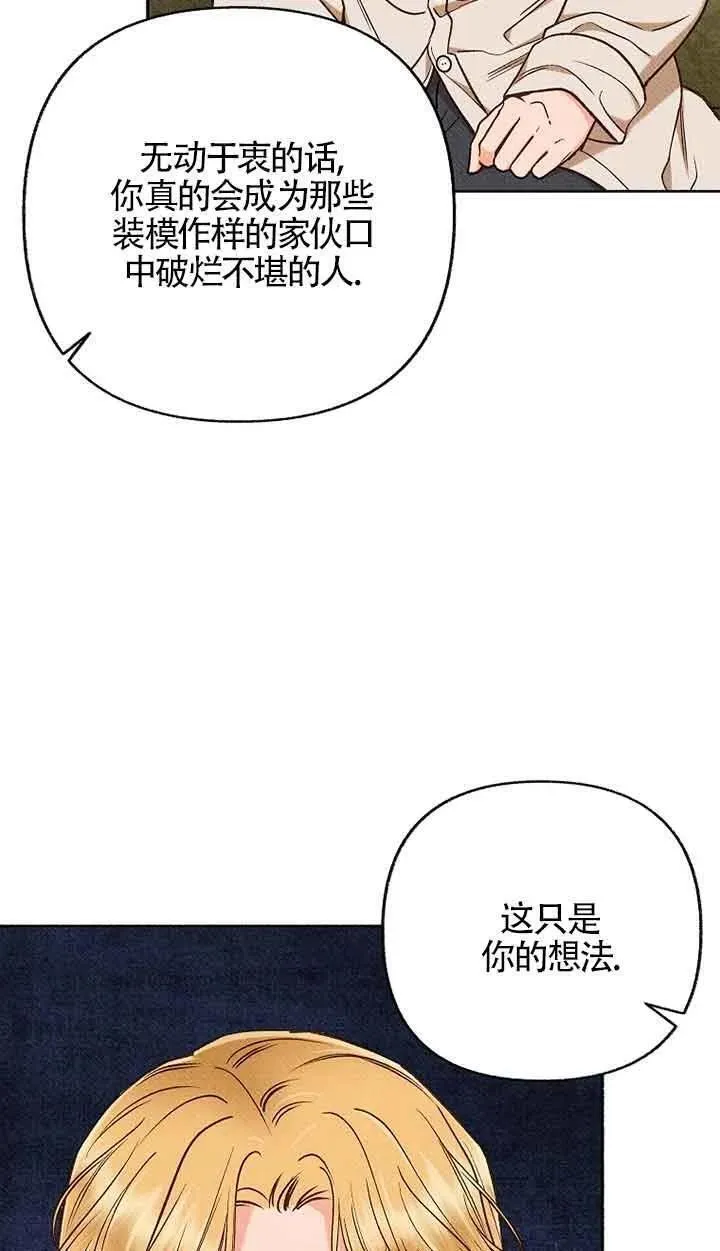 致我那无礼的多重人格者漫画,第37话69图