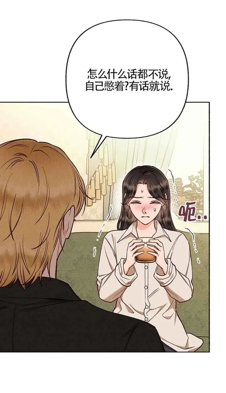 致我那无礼的多重人格者漫画,第37话63图