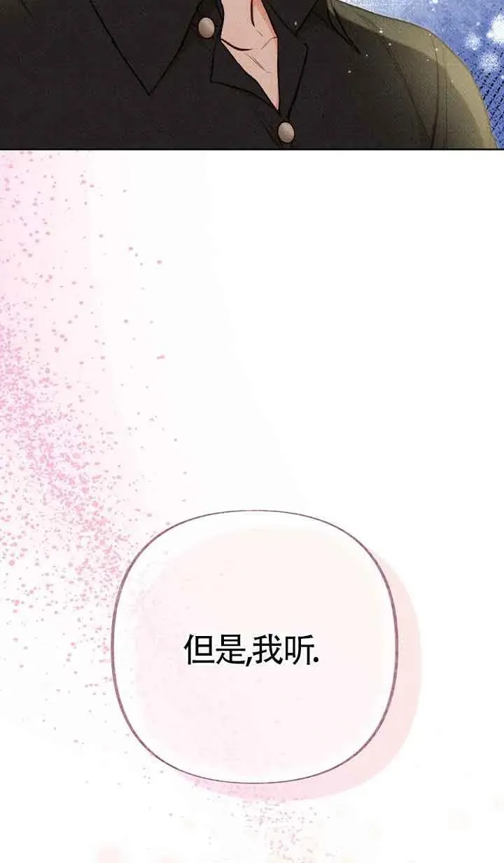 致我那无礼的多重人格者漫画,第37话93图