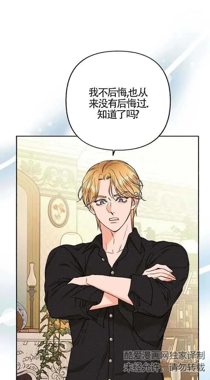 致我那无礼的多重人格者漫画,第37话54图