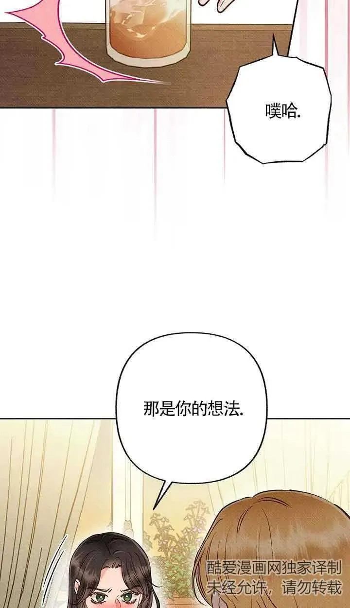 致我那无礼的多重人格者漫画,第37话72图