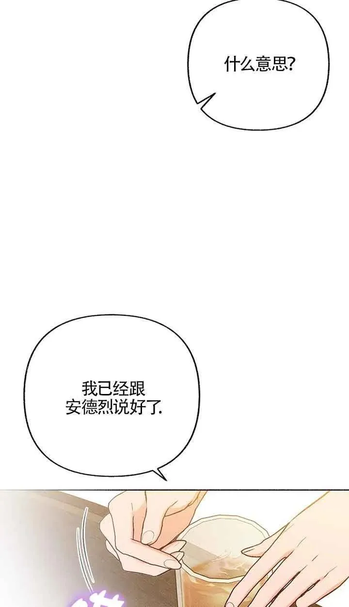 致我那无礼的多重人格者漫画,第37话65图