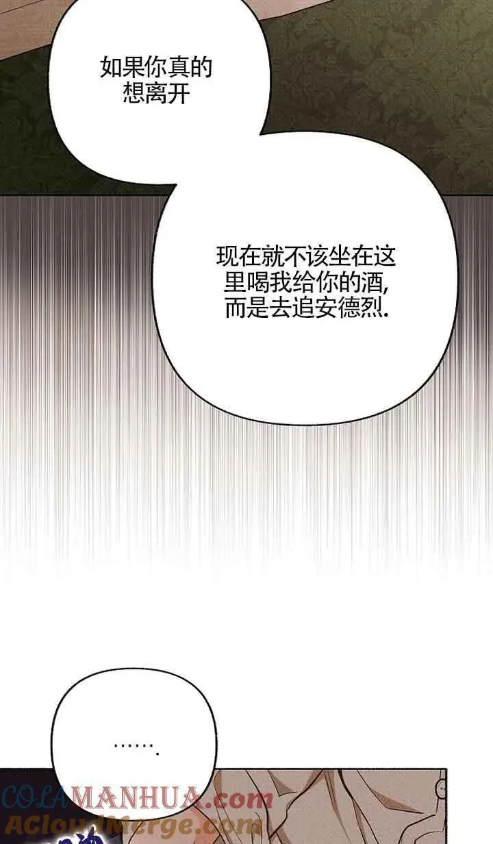 致我那无礼的多重人格者漫画,第37话85图