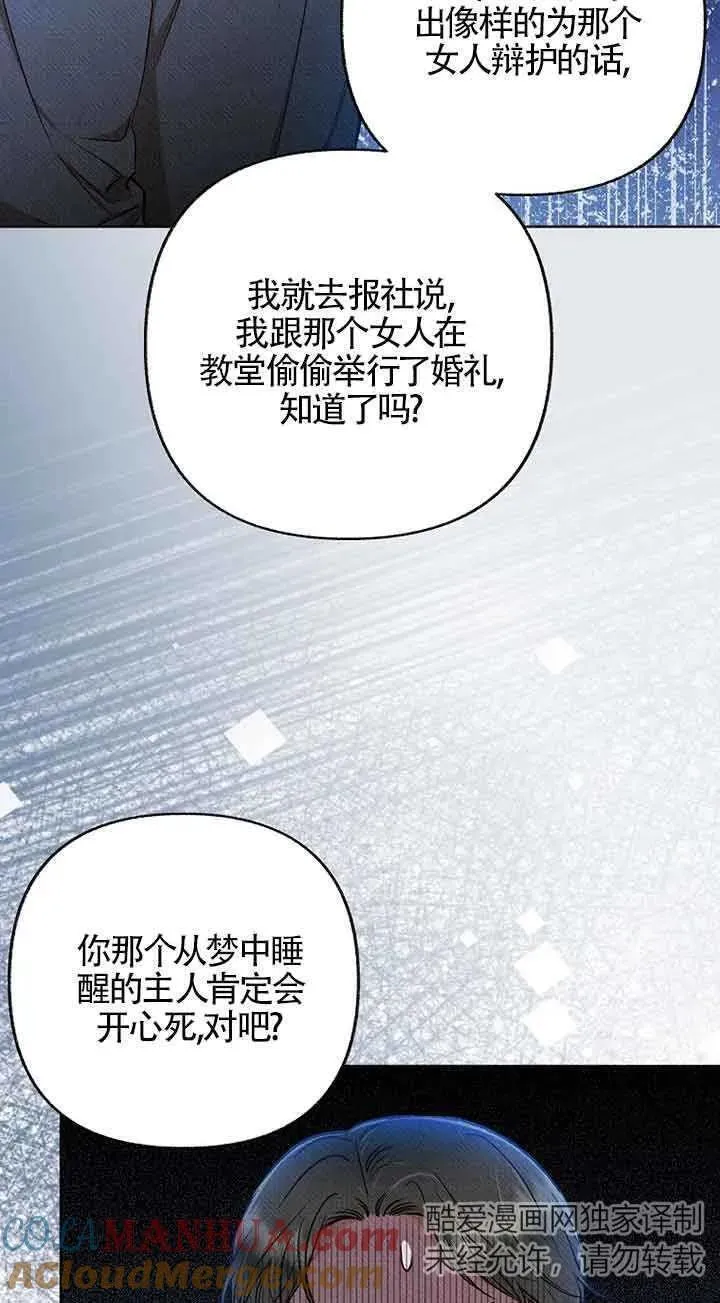 致我那无礼的多重人格者漫画,第37话49图