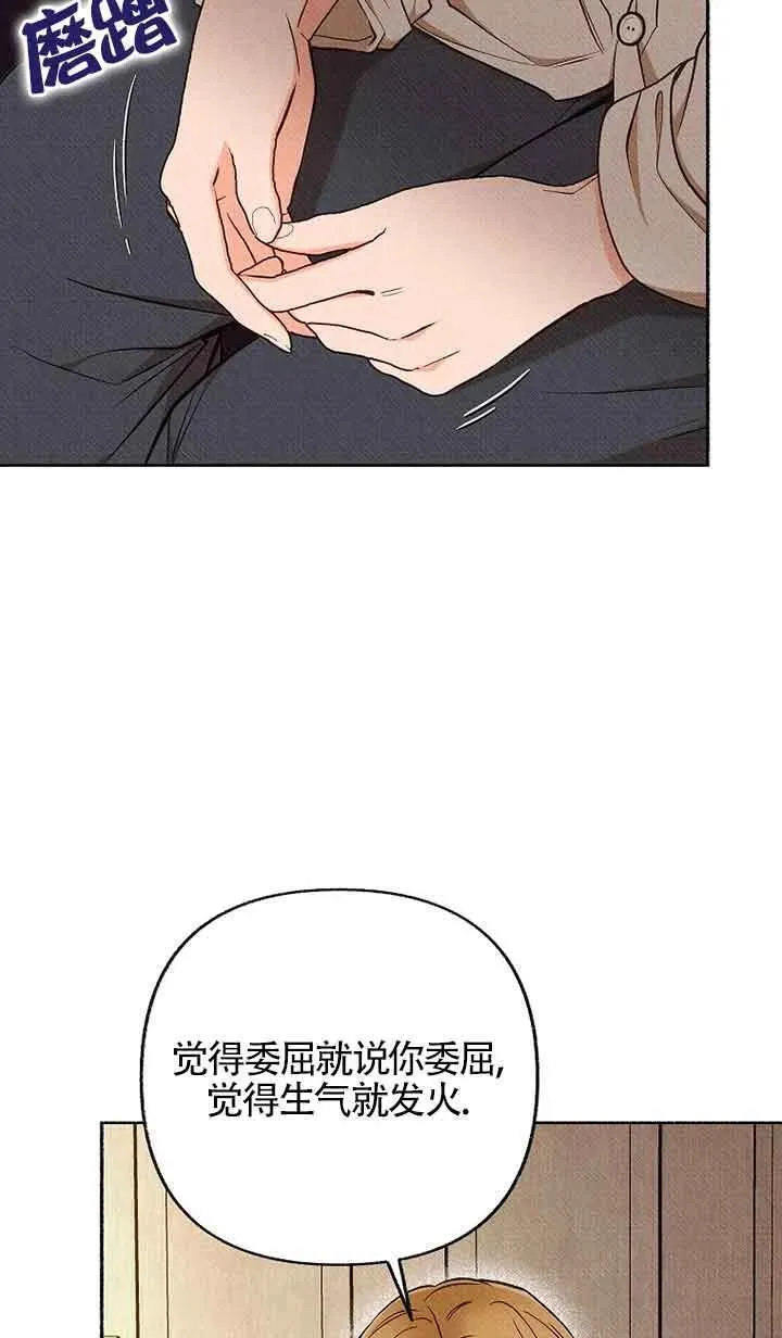 致我那无礼的多重人格者漫画,第37话86图