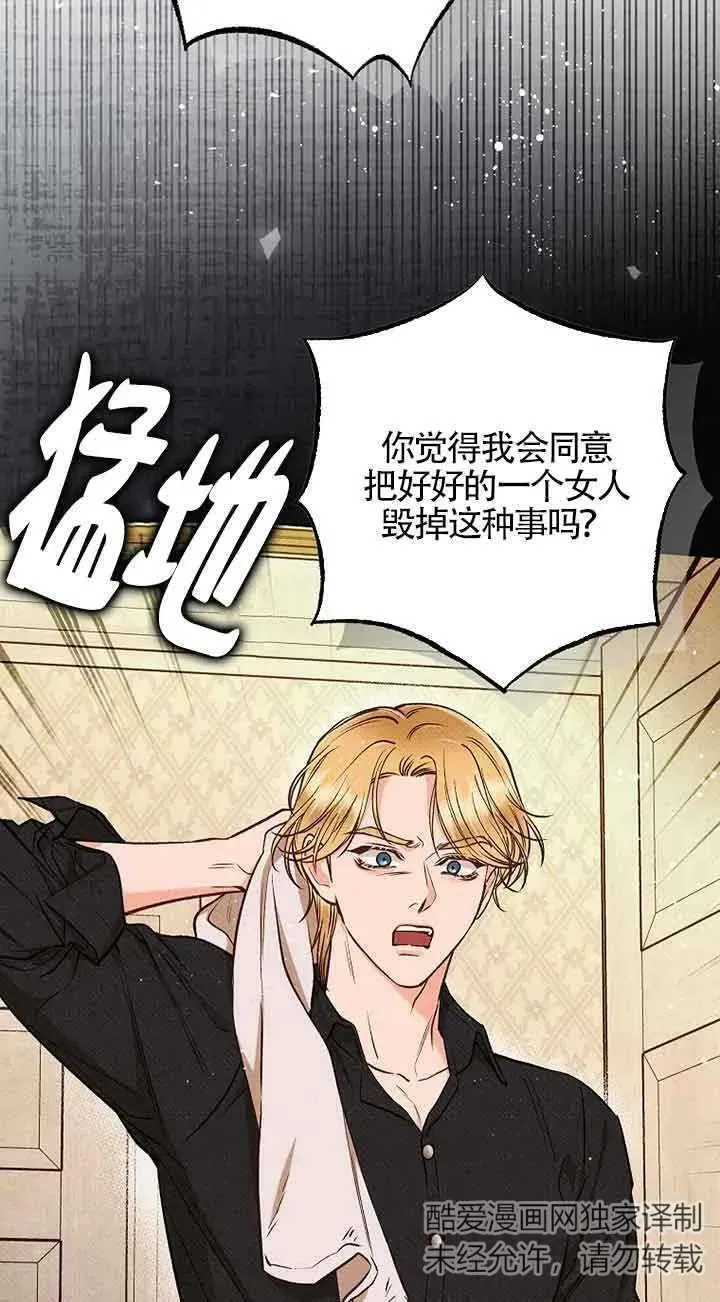 致我那无礼的多重人格者漫画,第37话45图