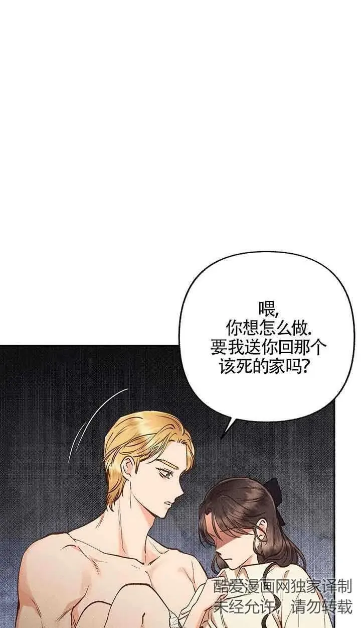 致我那无礼的多重人格者漫画,第37话15图