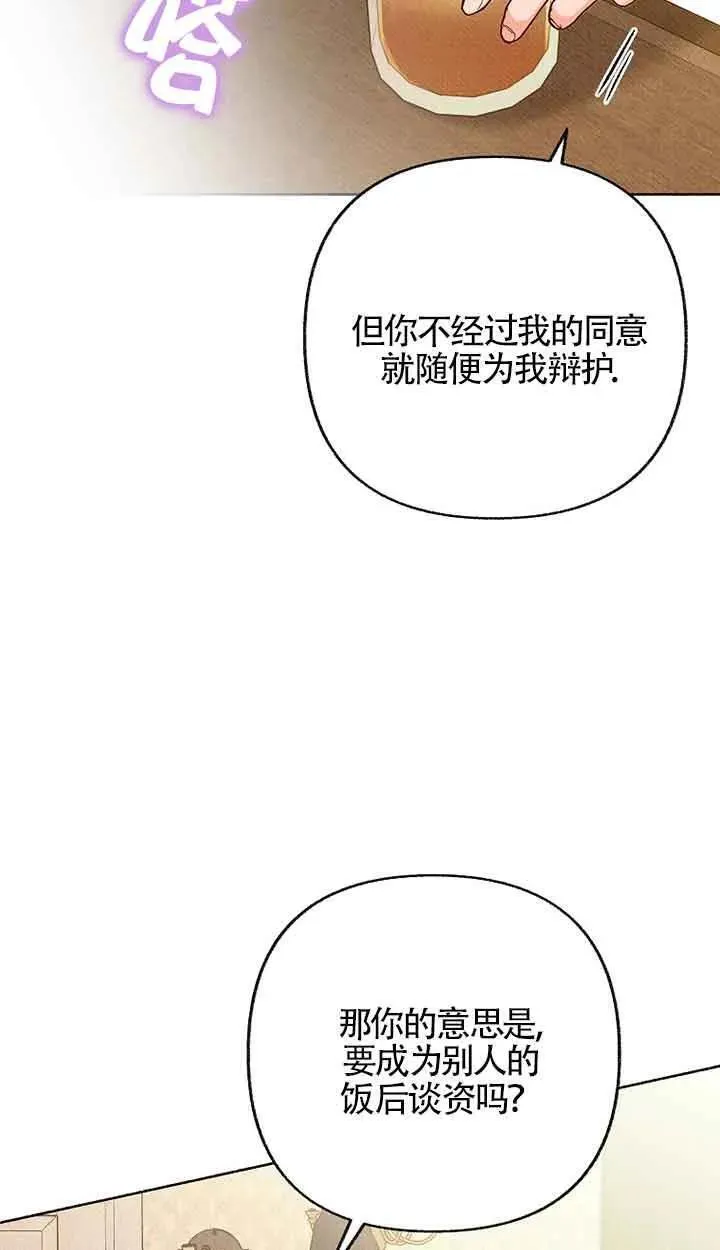 致我那无礼的多重人格者漫画,第37话66图