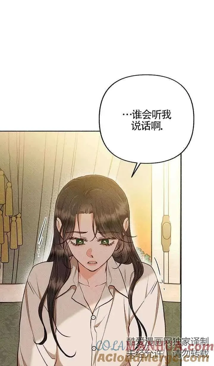 致我那无礼的多重人格者漫画,第37话88图