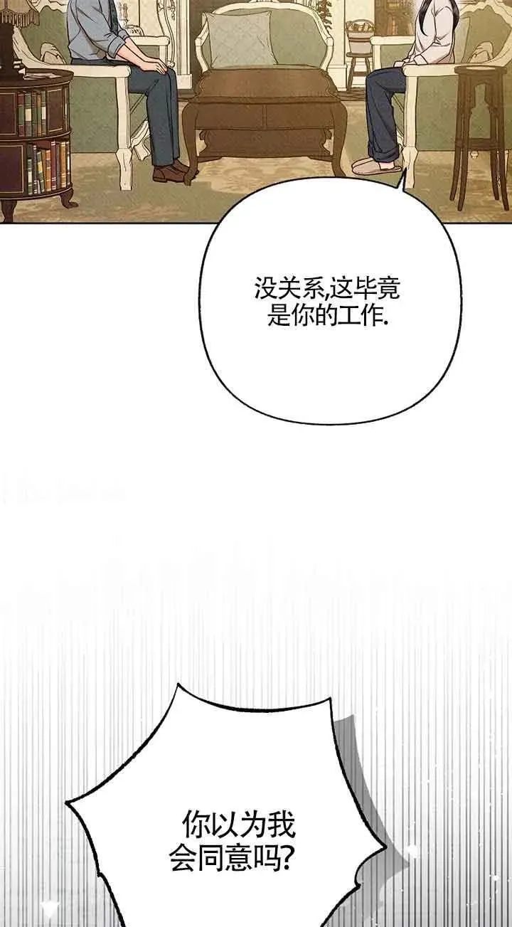 致我那无礼的多重人格者漫画,第37话44图