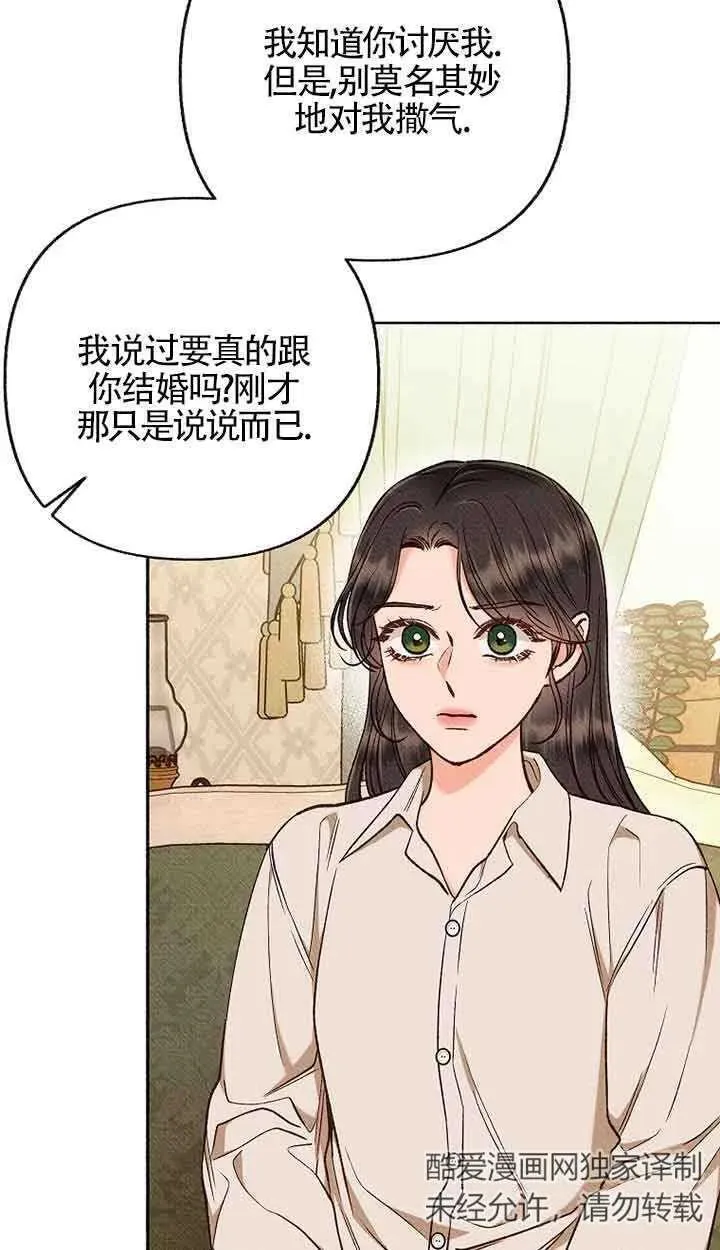 致我那无礼的多重人格者漫画,第37话68图